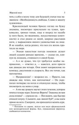 Купить книгу Морской волк (мягкая обложка) в 